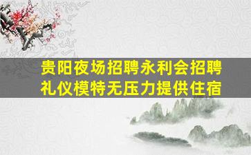 张家界酒吧招聘
